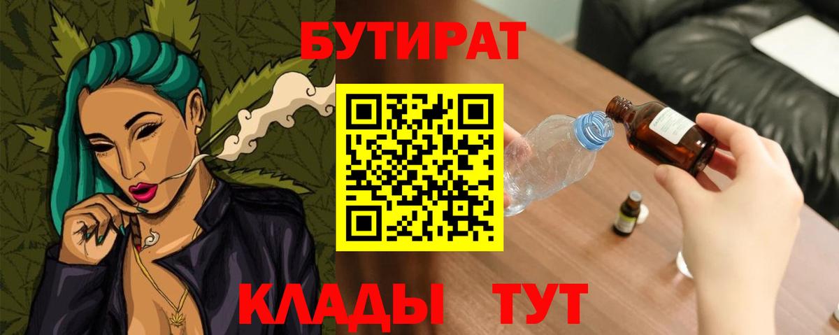 Кумертау  БУТИРАТ BDO 33%  Вход с VPN 