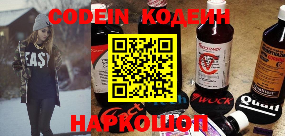 Кодеин Purple Drank  Кодеиновый сироп Lean напиток Lean (лин)  Кумертау  Вход с VPN 