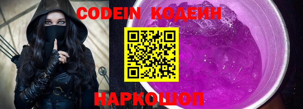 Codein Purple Drank Кумертау
