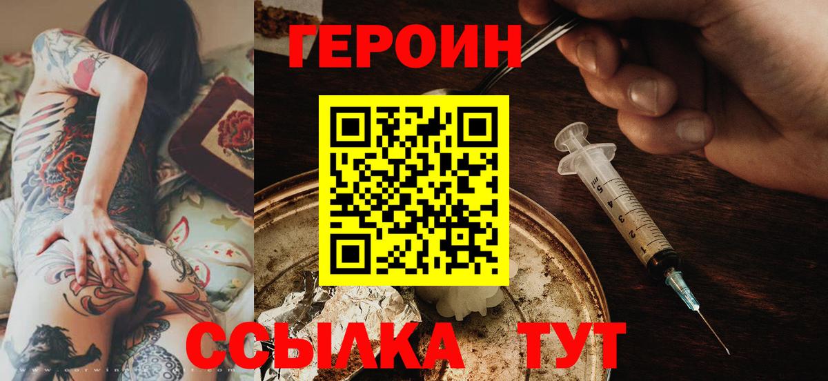 Героин Афган  Вход с VPN  ГЕРОИН  Кумертау 